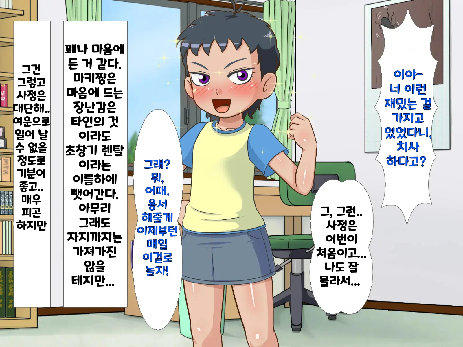 한 살 위의 기가 쎈 여자애가 시키는대로 하다가 결국 장난감이 되어버린 내 고추